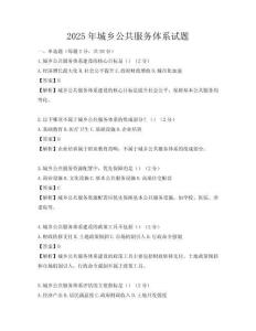 2025年城鄉(xiāng)公共服務(wù)體系試題