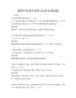 我國環(huán)境保護(hù)政策與法律法規(guī)試題