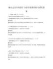 城市公共空間設計與使用效果評估考試及答案