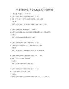 汽車維修技師考試真題及答案解析