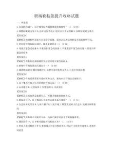 職場軟技能提升攻略試題