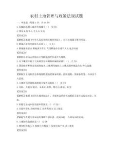 農村土地管理與政策法規試題