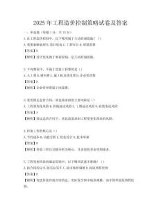 2025年工程造價控制策略試卷及答案