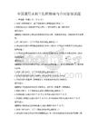 全國(guó)通用水利工程招投標(biāo)與合同管理試題