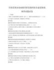 全國范圍內基礎教育階段教師隊伍建設現(xiàn)狀調查試題試卷