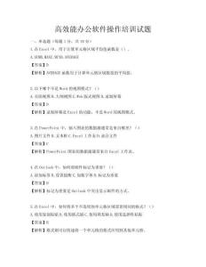 高效能辦公軟件操作培訓試題