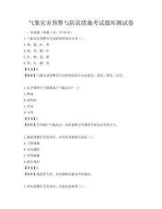 氣象災害預警與防范措施考試題庫測試卷