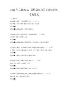 2026年文化瑰寶：敦煌莫高窟的非遺保護(hù)試卷及答案