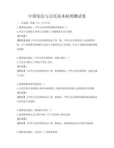 中國憲法與公民基本權利測試卷