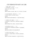 全國節能降耗技術研討報告2025試題
