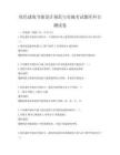 綠色建筑節能設計規范與實施考試題庫科目測試卷