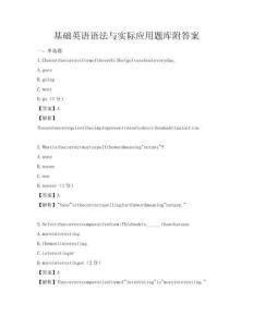 基礎(chǔ)英語(yǔ)語(yǔ)法與實(shí)際應(yīng)用題庫(kù)附答案
