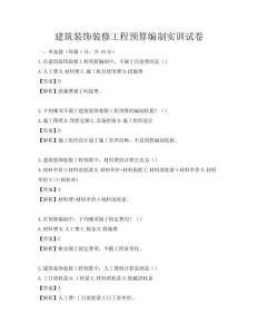 建筑裝飾裝修工程預算編制實訓試卷