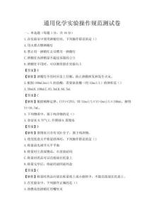 通用化學實驗操作規范測試卷