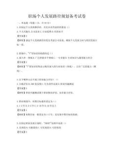 職場個人發展路徑規劃備考試卷
