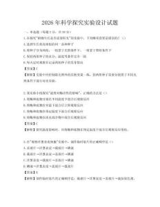 2026年科學探究實驗設計試題