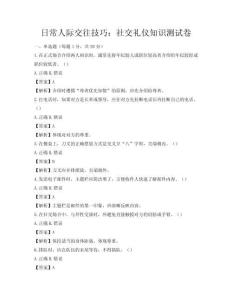 日常人際交往技巧：社交禮儀知識測試卷