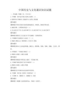 中國歷史與文化通識知識試題