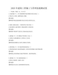 2025年建筑工程施工與管理技能測試卷