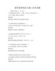 通用建筑构造与施工技术试题