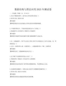 數據結構與算法應用2025年測試卷