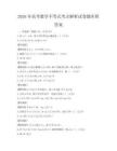 2026年高考數學不等式考點解析試卷題庫附答案
