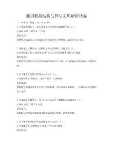 通用數據結構與算法實用解析試卷