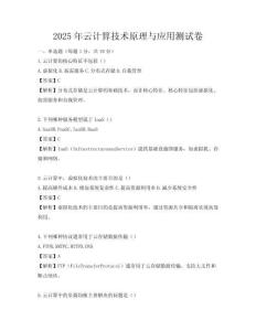 2025年云計(jì)算技術(shù)原理與應(yīng)用測試卷