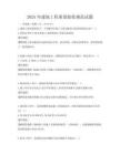 2025年建筑工程質(zhì)量驗(yàn)收規(guī)范試題