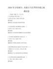 2026年文化瑰寶：內(nèi)蒙古馬頭琴的非遺之旅測試卷