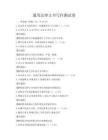 通用法律文書寫作測試卷