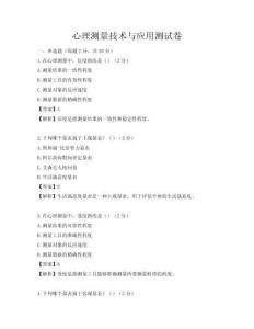 心理測量技術(shù)與應用測試卷