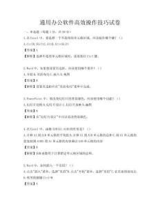 通用辦公軟件高效操作技巧試卷