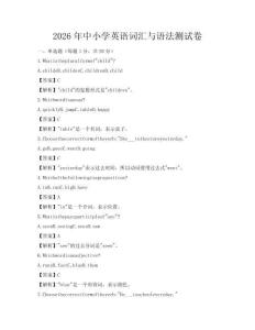 2026年中小學英語詞匯與語法測試卷