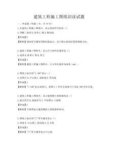 建筑工程施工圖紙識讀試題