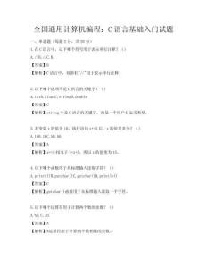 全國通用計算機(jī)編程：C語言基礎(chǔ)入門試題