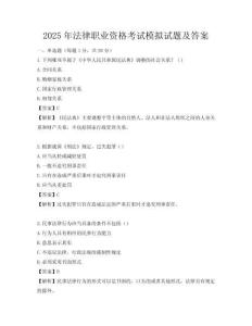 2025年法律職業(yè)資格考試模擬試題及答案