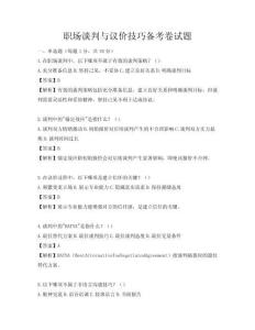 職場談判與議價技巧備考卷試題