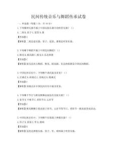 民間傳統音樂與舞蹈傳承試卷
