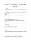 2025年教育信息化發(fā)展現(xiàn)狀與未來趨勢展望題庫附答案