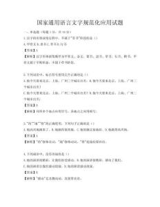 國家通用語言文字規范化應用試題