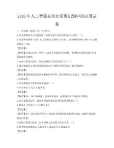 2026年人工智能在醫療影像識別中的應用試卷
