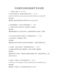 全國通用急救技能操作考試試題