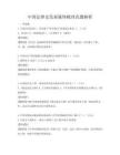 中國法律史發展脈絡梳理真題解析