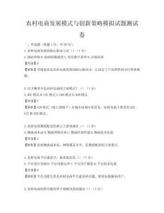 農村電商發展模式與創新策略模擬試題測試卷