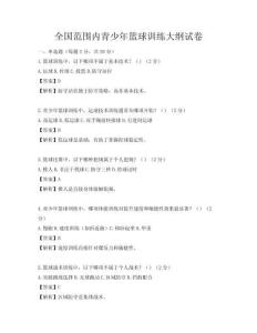 全國范圍內青少年籃球訓練大綱試卷