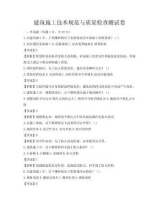 建筑施工技術規范與質量檢查測試卷