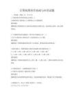 計算機圖形學基礎與應用試題