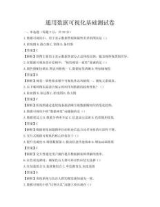 通用數據可視化基礎測試卷