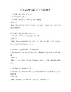 國際法基本理論與應用試卷